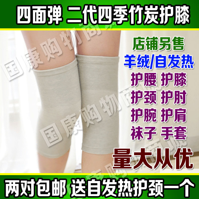 竹炭纤维护膝四面弹力带春秋超薄透气腿膝盖保暖关节疼痛男女通用