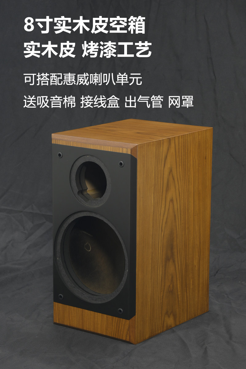 8寸空箱发烧hifi音箱书架空箱实木皮空箱可装喇叭q2r q3 k8 s