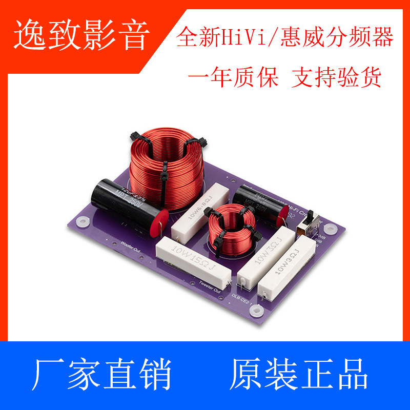 原装厂家全新正品Swan惠威DN-C2.1F分频器音箱配件