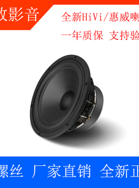 全新正品Swan惠威 E8 中低音扬声器8寸喇叭音箱配件家用