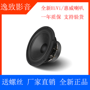 中低音扬声器8寸喇叭音箱配件家用 全新正品 Swan惠威