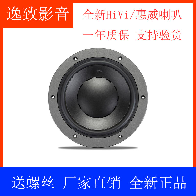 全新正品HiVi/惠威D6.4MKII喇叭扬声器6寸喇叭音箱配件