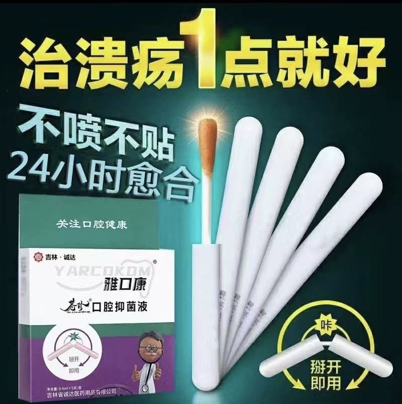 治疗口腔溃疡专用神器一点灵复发性口疮凉茶铺药舌头喷雾剂日本贴