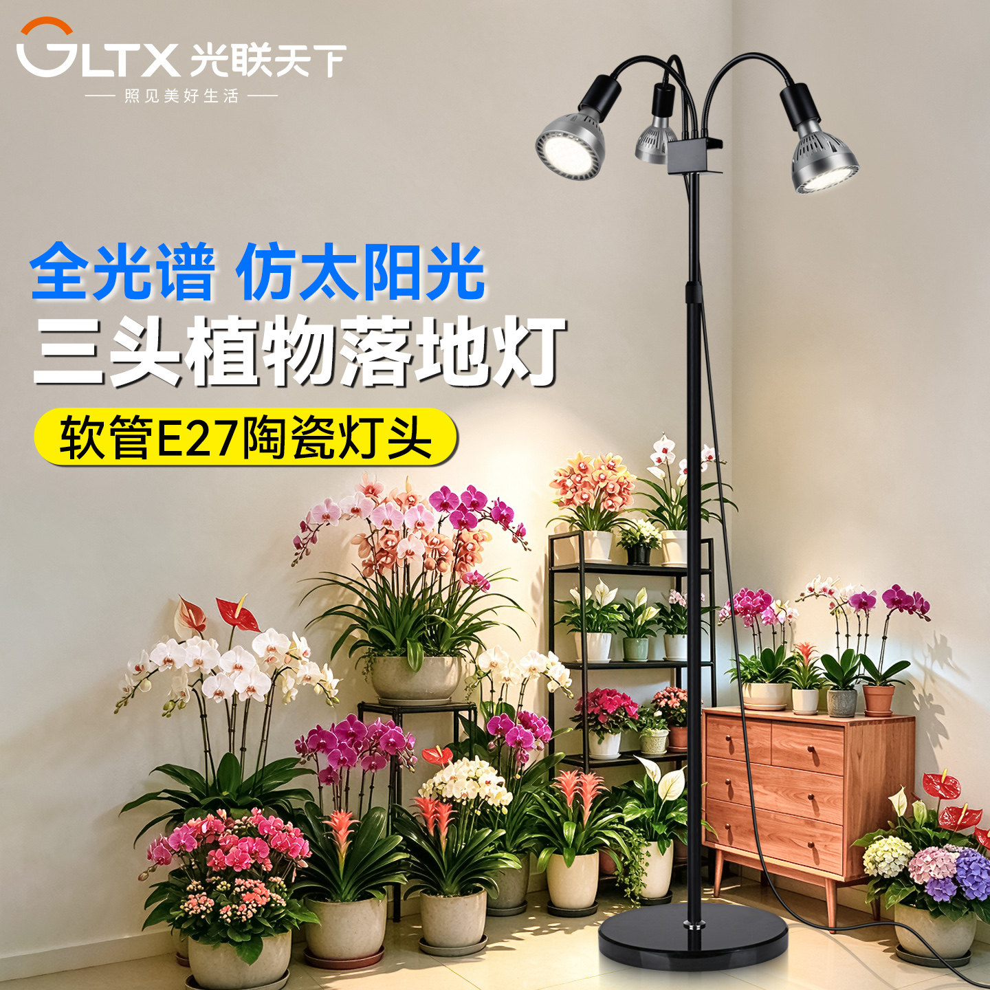 光联天下全光谱植物补光落地灯三角梅月季花蝴蝶兰生长灯三头四头