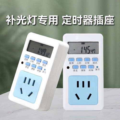 光联天下植物补光灯用定时器插座