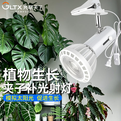 光联天下夹子植物生长灯25W白色