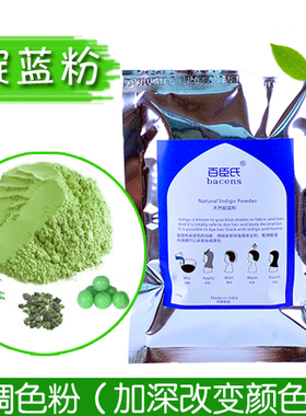 天然靛蓝粉百臣氏纯植物植物粉遮白发醋栗不过敏加深颜色养发粉