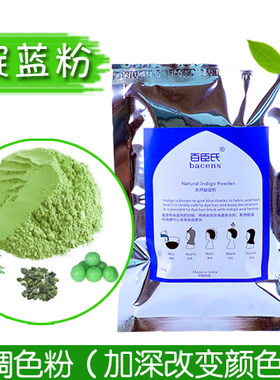 靛蓝粉bacens/百臣氏遮白发