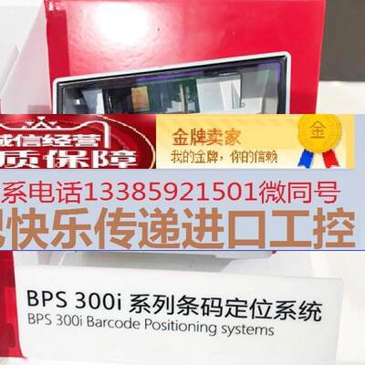 LEUZE劳易测激光LED红色BPS 348i SM 100条码定位系统 USB接口议