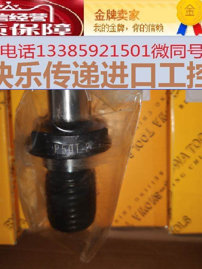 okuma大隈机床拉钉 p50t-mas217064 p50t-2