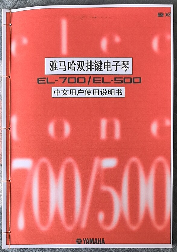 雅马哈双排键电子琴el700e说明书/使用指南