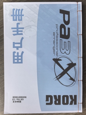 KORG科音电子琴Pa3X用户使用指南说明书 全彩字迹清晰 手工线装