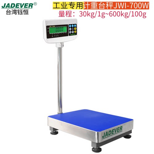 台湾钰恒JADEVER电子台秤JWI-700W台秤150kg工业电子秤台秤
