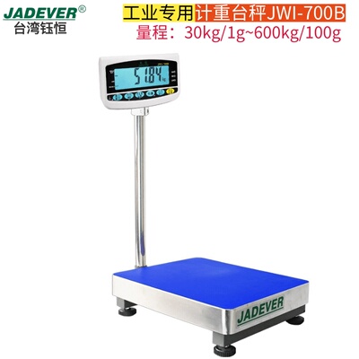 台湾钰恒JADEVER电子台秤JWI-700B台秤150kg工业电子秤落地秤