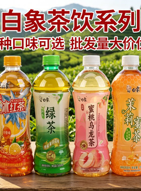白象茶饮料4种口味瓶装500ml