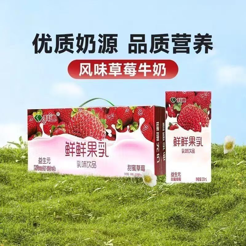 科迪鲜鲜果乳甜蜜草莓味200ml*24盒一整箱酸奶饮品含益生元风味奶