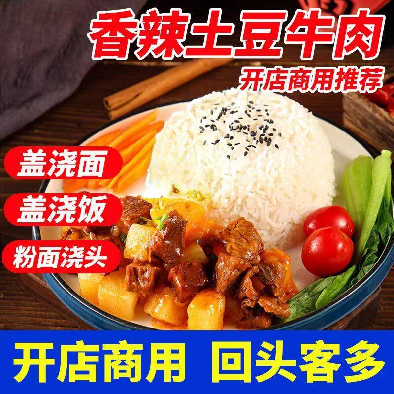 【顺丰】金义源现烧浇头预制菜2袋/辣子鸡土豆牛肉咖喱鸡肉多味选