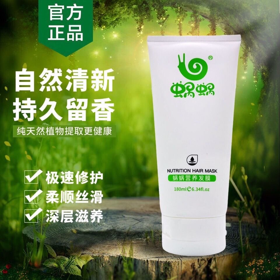 正品微商同款蜗蜗营养发膜修复干枯补水顺滑护发免蒸焗油膏180ml