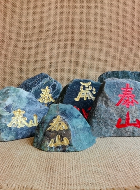 泰山墨玉桌面摆件石敢当挂件家居玄关电视柜书桌装饰文创旅游