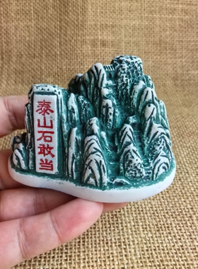 泰山石敢当工艺家居摆件书桌玄关电视柜摆件车饰车内平安摆品