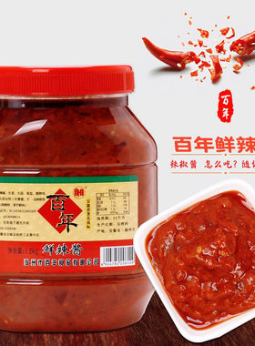 百年鲜辣酱安徽全椒商务用1600g