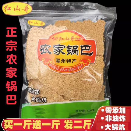 农家锅巴休闲零食安徽滁州产手工非油炸老式红山哥原味大米锅巴