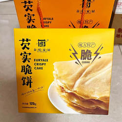 天长芡实脆饼礼盒装安徽滁州美食馈赠过年送伴手礼