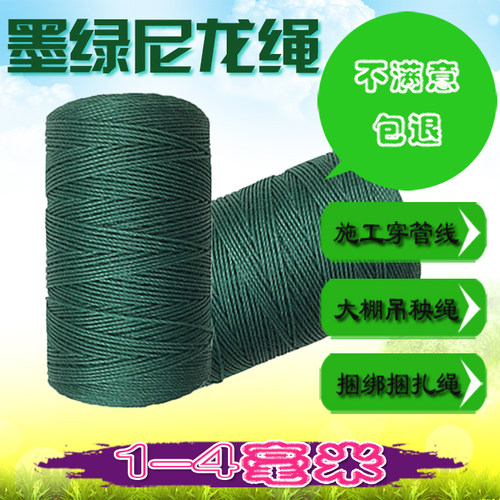 墨绿1/2/3/4mm尼龙绳吊秧绳捆绑绳聚乙烯塑料绳捆绑绳建筑施工线 - 封面