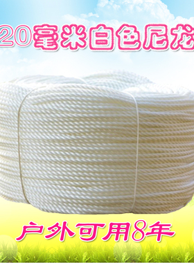 白色尼龙绳子聚乙烯绳捆绑绳广告绳大棚绳塑料绳园艺绳粗绳细绳子