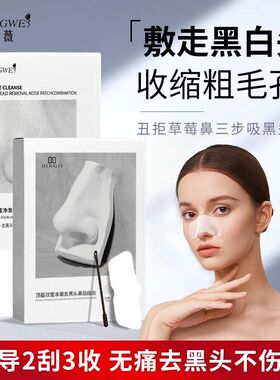 邦薇鼻贴去黑头贴收缩毛孔深层