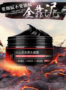 吸黑头面膜火山泥祛黑白头粉刺