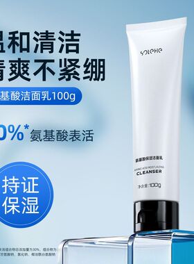 和风雨氨基酸保湿洁面乳100清洁