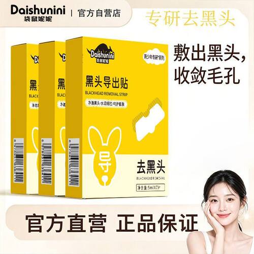肌肤去温和导出袋鼠片妮妮保湿