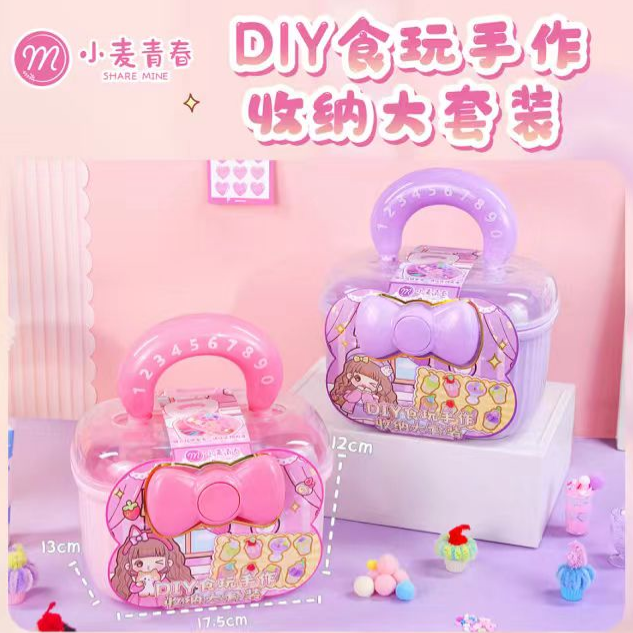 小麦青春DIY食玩手作收纳箱奶茶杯公主提包创意手工女孩玩具儿童