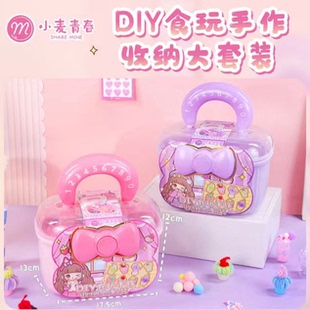 小麦青春DIY食玩手作收纳箱奶茶杯公主提包创意手工女孩玩具儿童