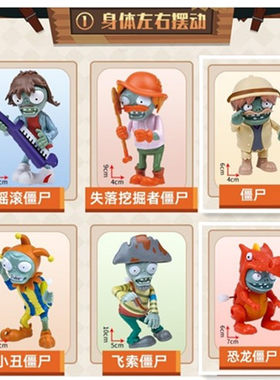 植物大战僵尸发条玩具锦江