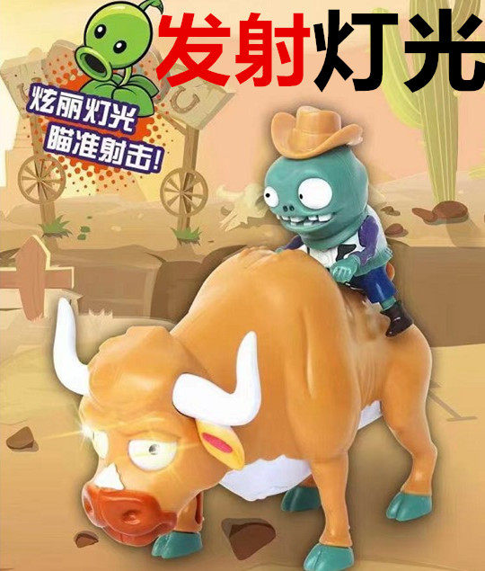 正版新款植物大战僵尸玩具骑牛僵尸机器牛可弹射小鬼僵尸骑牛灯光