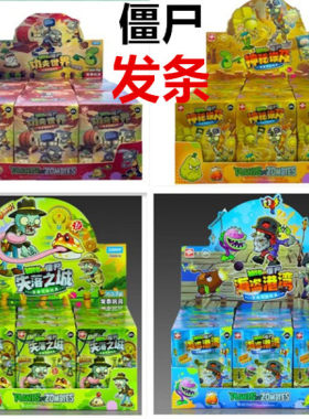 锦江正版植物大战僵尸发条玩具可动僵尸盲盒武僧儿童玩具女男孩礼