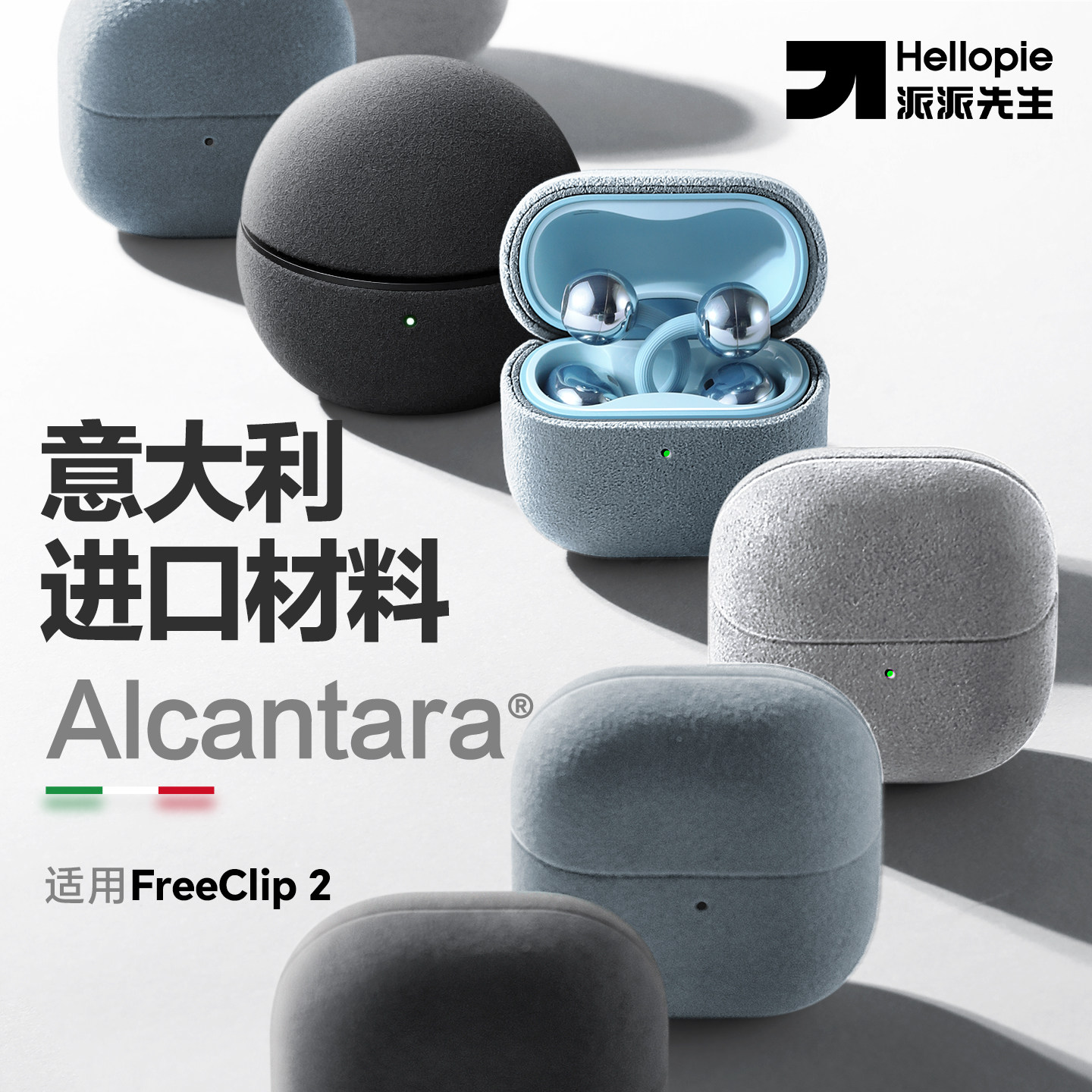 FreeClip2绝配高级感耳机保护壳图片