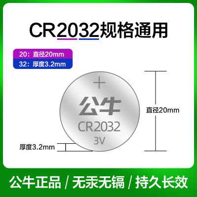 公牛纽扣电池5粒装CR2032/CR2025/CR2016锂电池圆形适用宝马奔驰