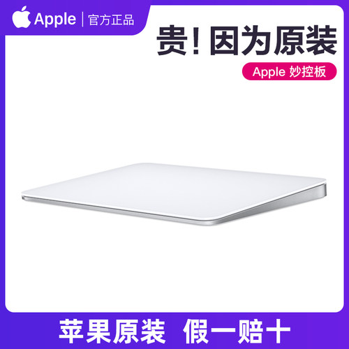 苹果原装妙控板假一赔十