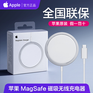 15W快充 正品 苹果手机MagSafe无线充电器磁吸原装 iPhone ProMax ㊣假一赔十 Apple