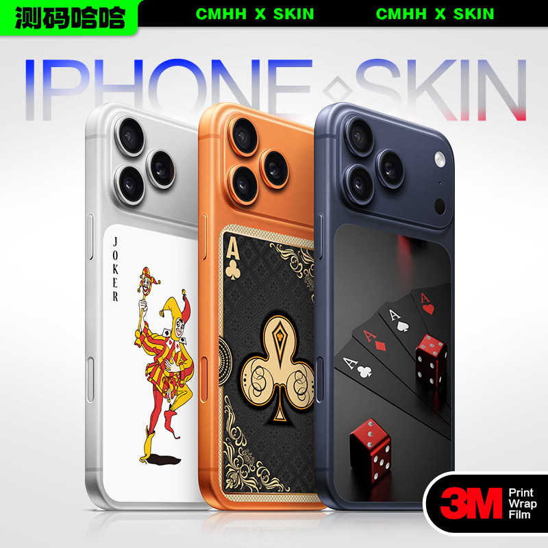 【扑克牌】测码哈哈适用于苹果17ProMax手机背面局部区域贴膜iPhone 17 Pro Max痛机贴卡片个性创意背板贴纸,3C数码配件,手机贴膜,淘宝优惠券,粉丝福利购,淘宝优惠卷