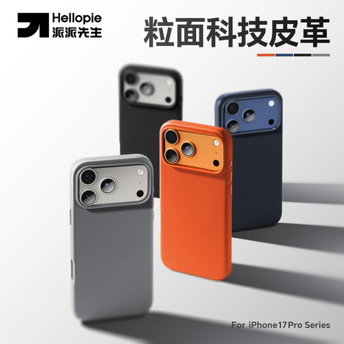 高级感苹果17系列科技皮磁吸壳