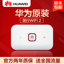 华为随身wifi无线路由器随行无限流量移动wifi全网通4g联通电信车载mifi热点旅游高速上网宝插卡出国 Huawei