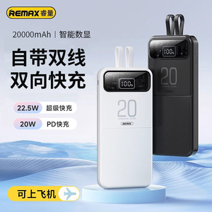 remax睿量充电宝20000毫安超大容量移动电源自带双线22.5W超级快充便携适用苹果pro华为oppo小米vivo手机快充