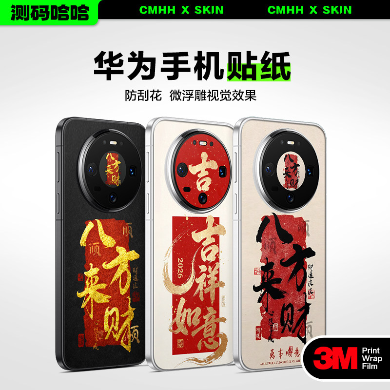 测码哈哈适用华为Mate80手机贴纸新款Mate80 70 60 50 40 30Pro Max手机背膜背板镜头贴膜个性创意防指纹彩膜