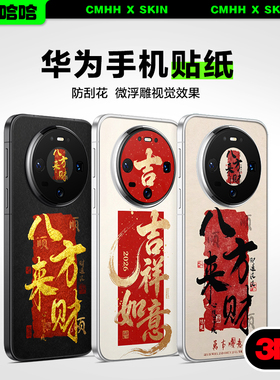 测码哈哈适用华为Mate80手机贴纸新款Mate80 70 60 50 40 30Pro Max手机背膜背板镜头贴膜个性创意防指纹彩膜