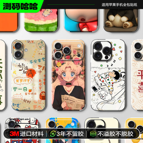 可可爱爱的3M苹果手机贴纸