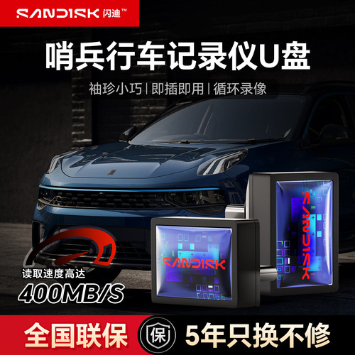 闪迪Typec行车记录仪高速U盘
